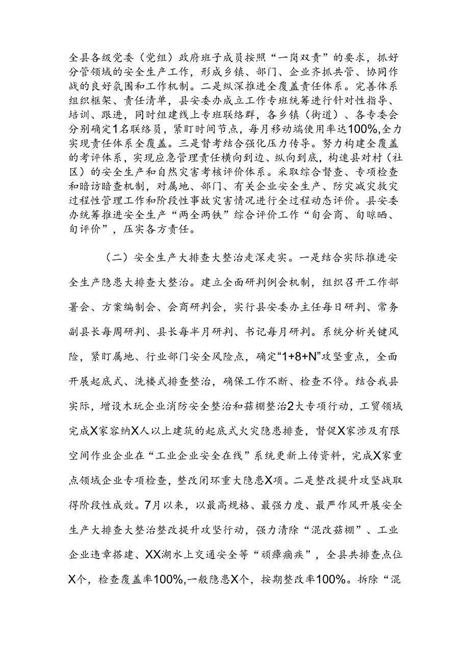 XX县2024年应急管理工作总结和下步工作计划.docx_第2页