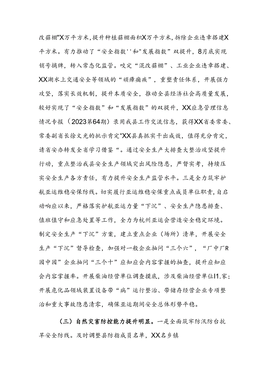 XX县2024年应急管理工作总结和下步工作计划.docx_第3页