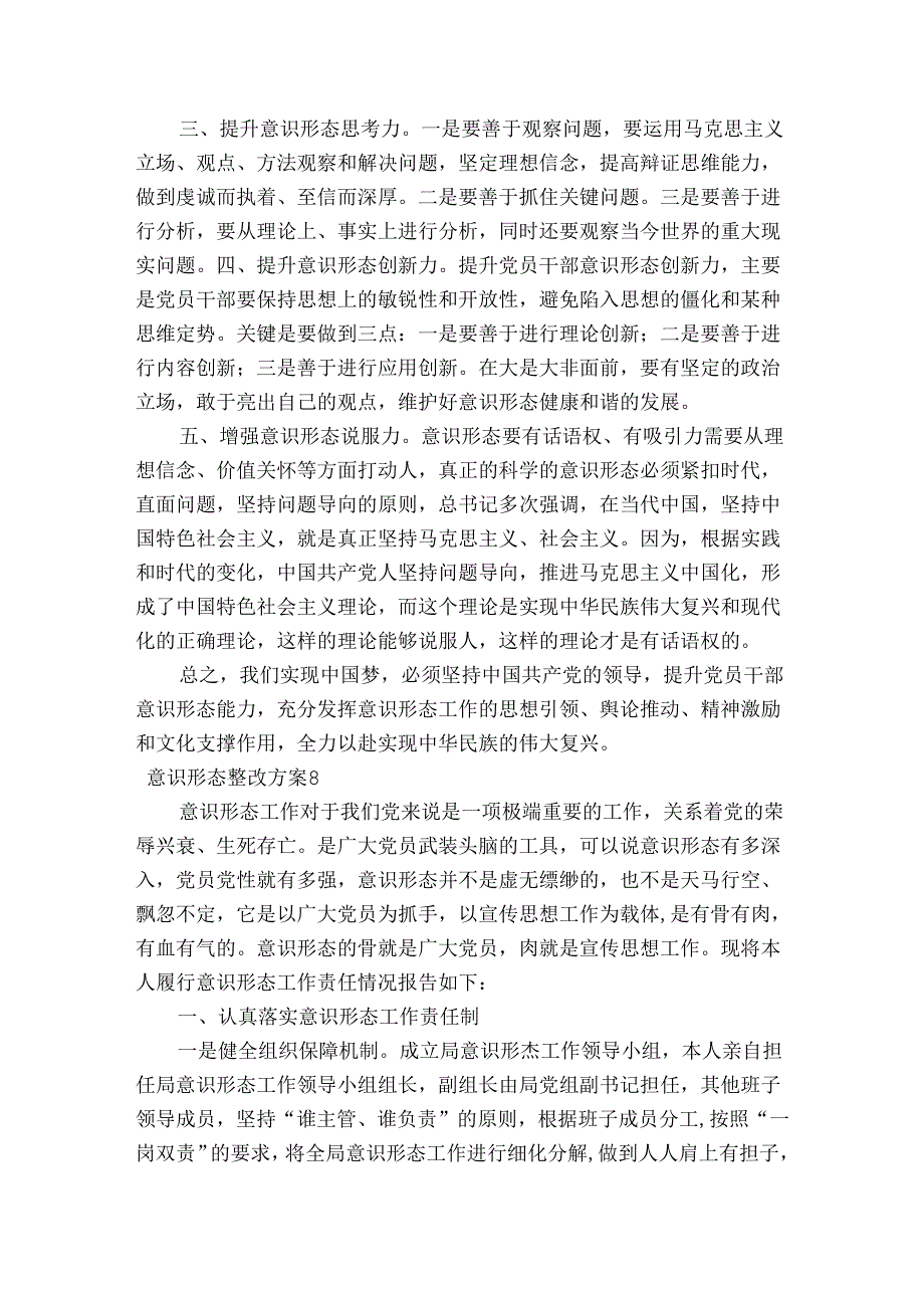 意识形态整改方案范文20232024(精选8篇).docx_第2页