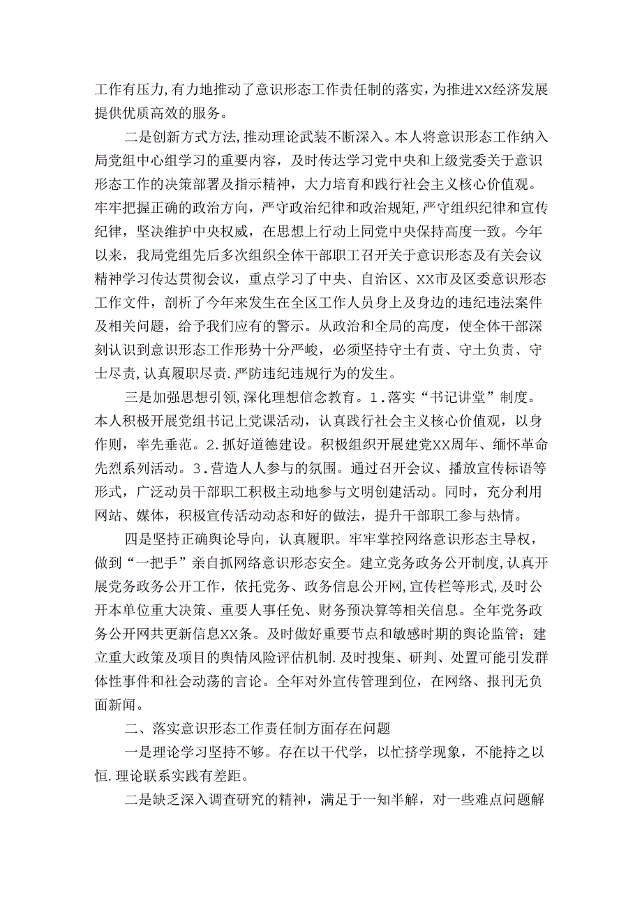 意识形态整改方案范文20232024(精选8篇).docx_第3页
