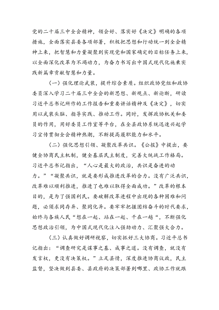 (七篇)在县委常委会上学习贯彻党的二十三中全会精神发言提纲范文.docx_第3页