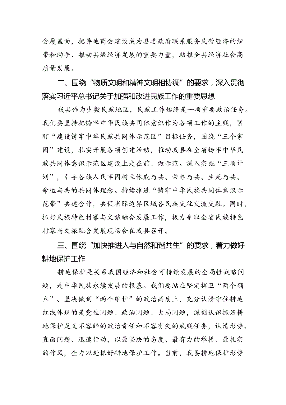 （9篇）某县委统战部部长在全县传达学习党的二十三中全会精神会议上的发言（精选）.docx_第2页
