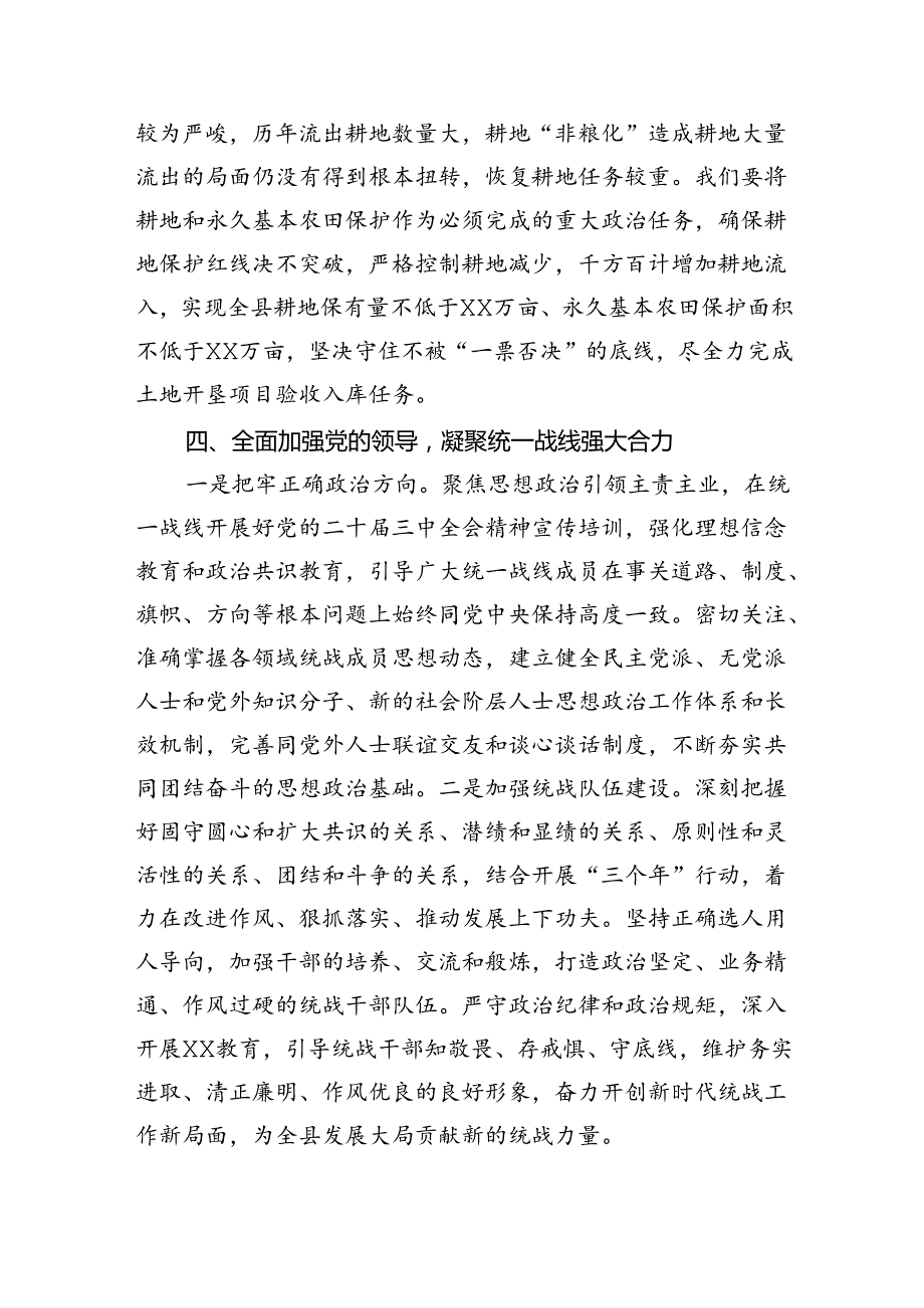 （9篇）某县委统战部部长在全县传达学习党的二十三中全会精神会议上的发言（精选）.docx_第3页