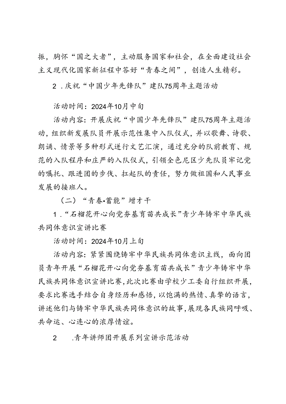 2024年教育局、中小学庆祝新中国成立75周年系列活动实施方案“强国复兴有我同诵盛世华章”.docx_第2页