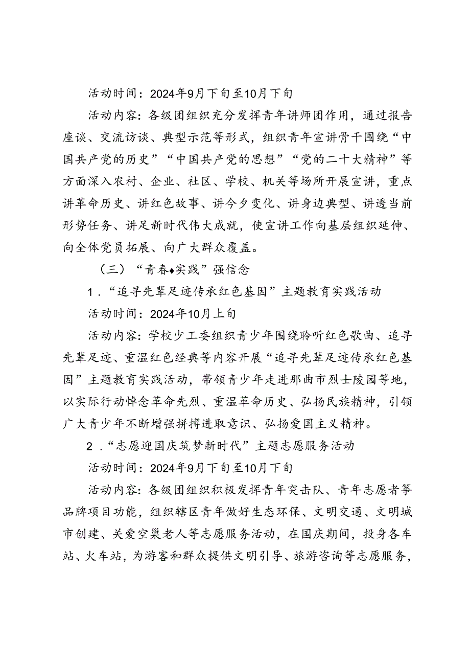 2024年教育局、中小学庆祝新中国成立75周年系列活动实施方案“强国复兴有我同诵盛世华章”.docx_第3页