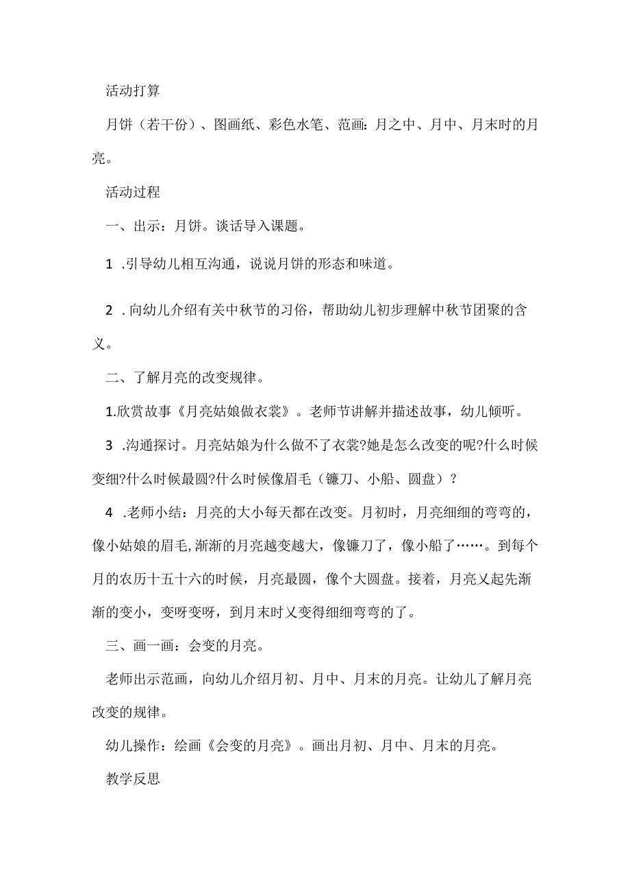 幼儿园中节主题课教案优质.docx_第2页