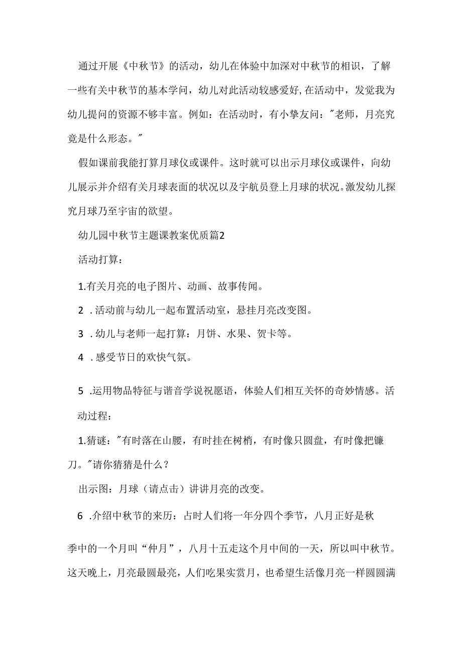幼儿园中节主题课教案优质.docx_第3页