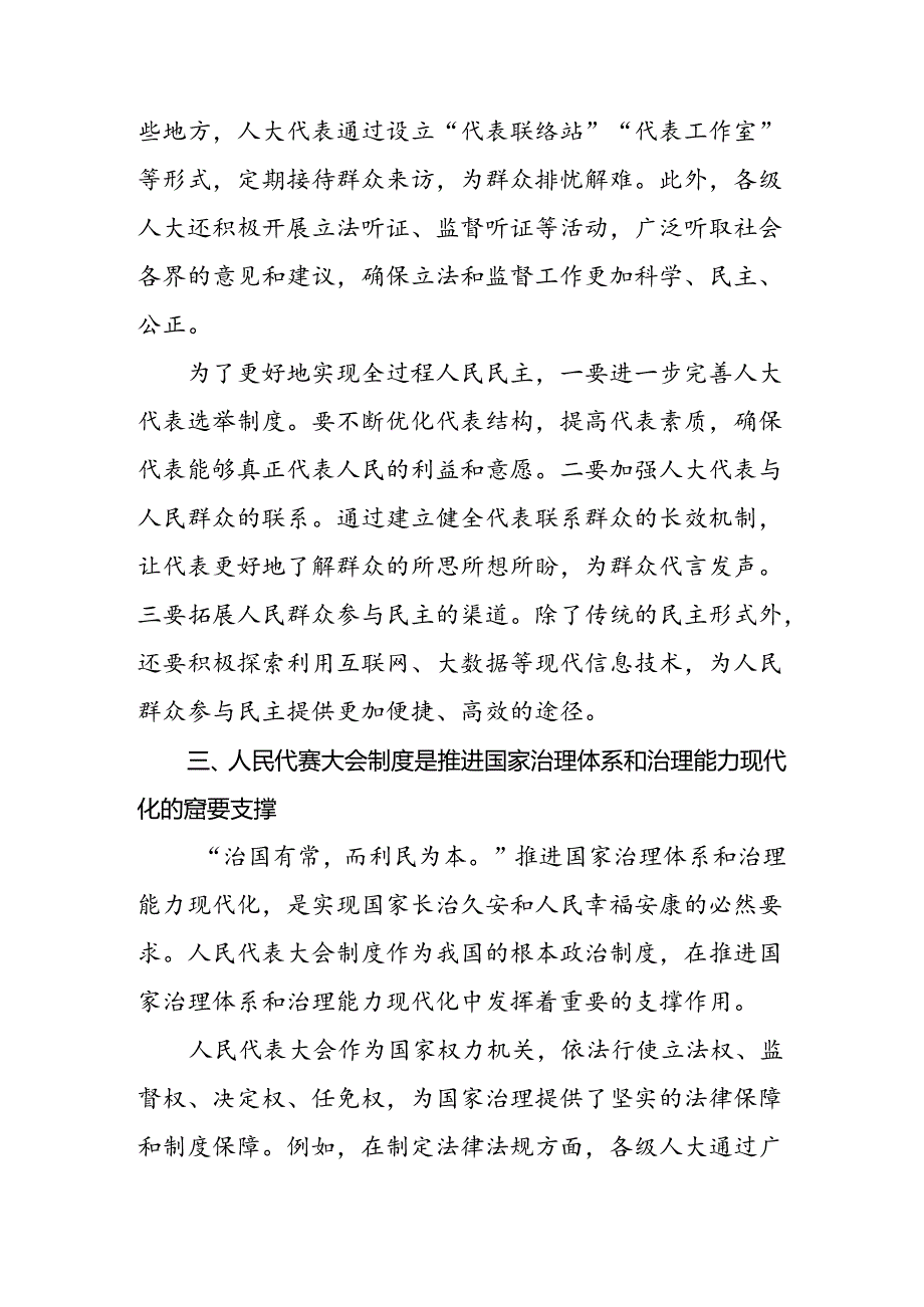9篇2024关于学习全国人民代表大会成立70周年发言材料、党课讲稿.docx_第3页