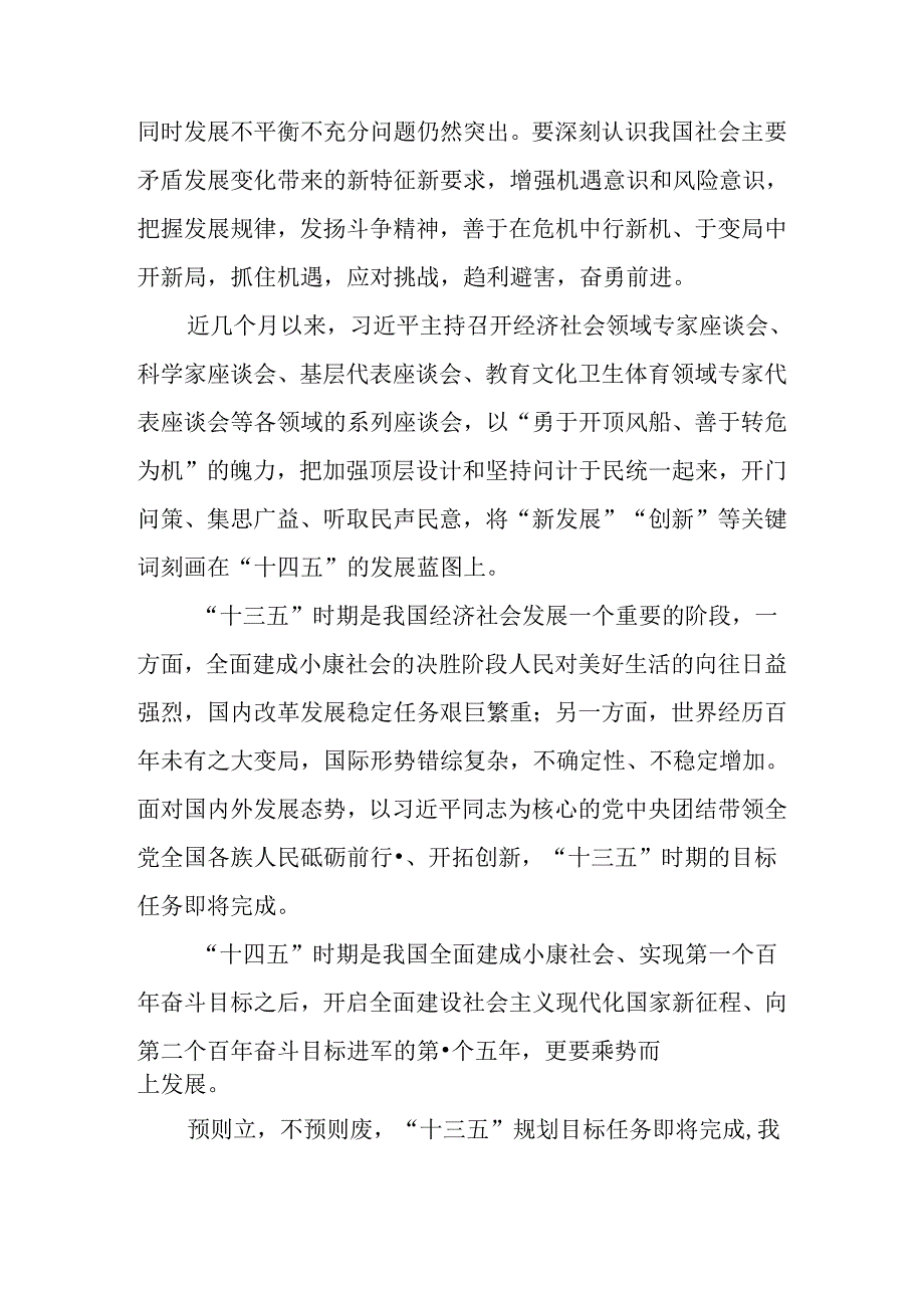 2020年党员干部学习十九五中全会心得体会参考素材(1).docx_第2页
