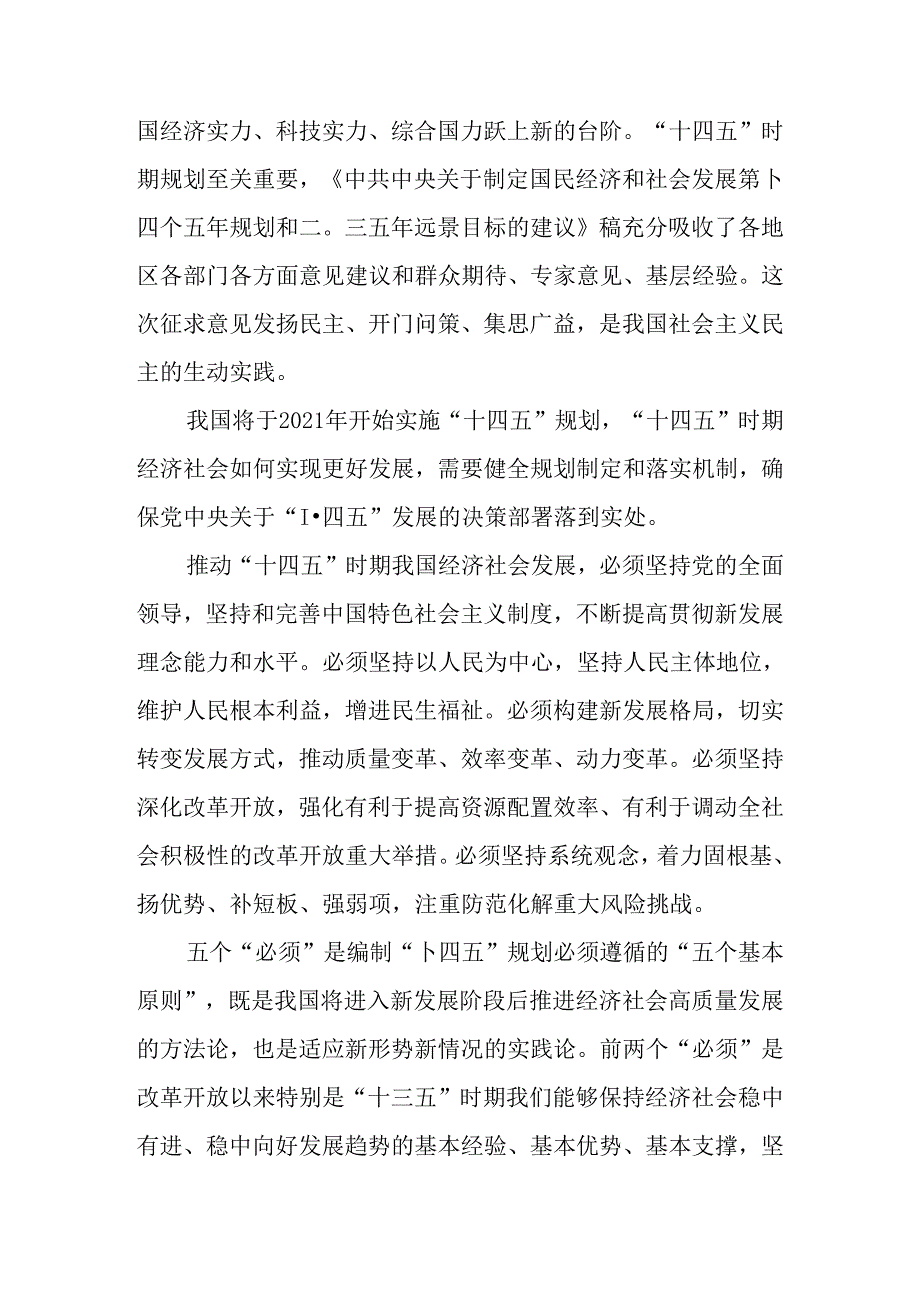 2020年党员干部学习十九五中全会心得体会参考素材(1).docx_第3页