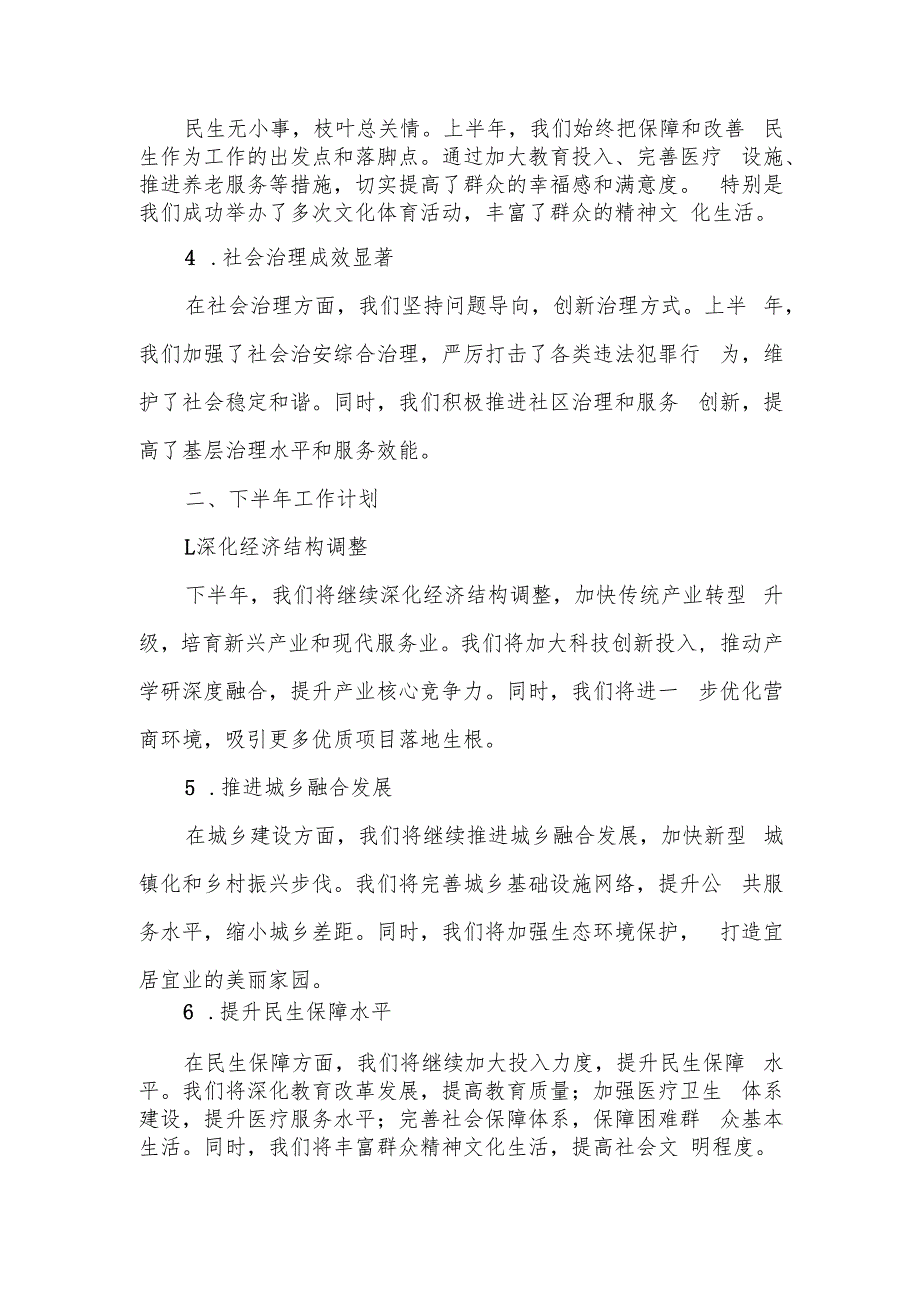 某镇2024年上半年工作总结暨下半年工作计划.docx_第2页