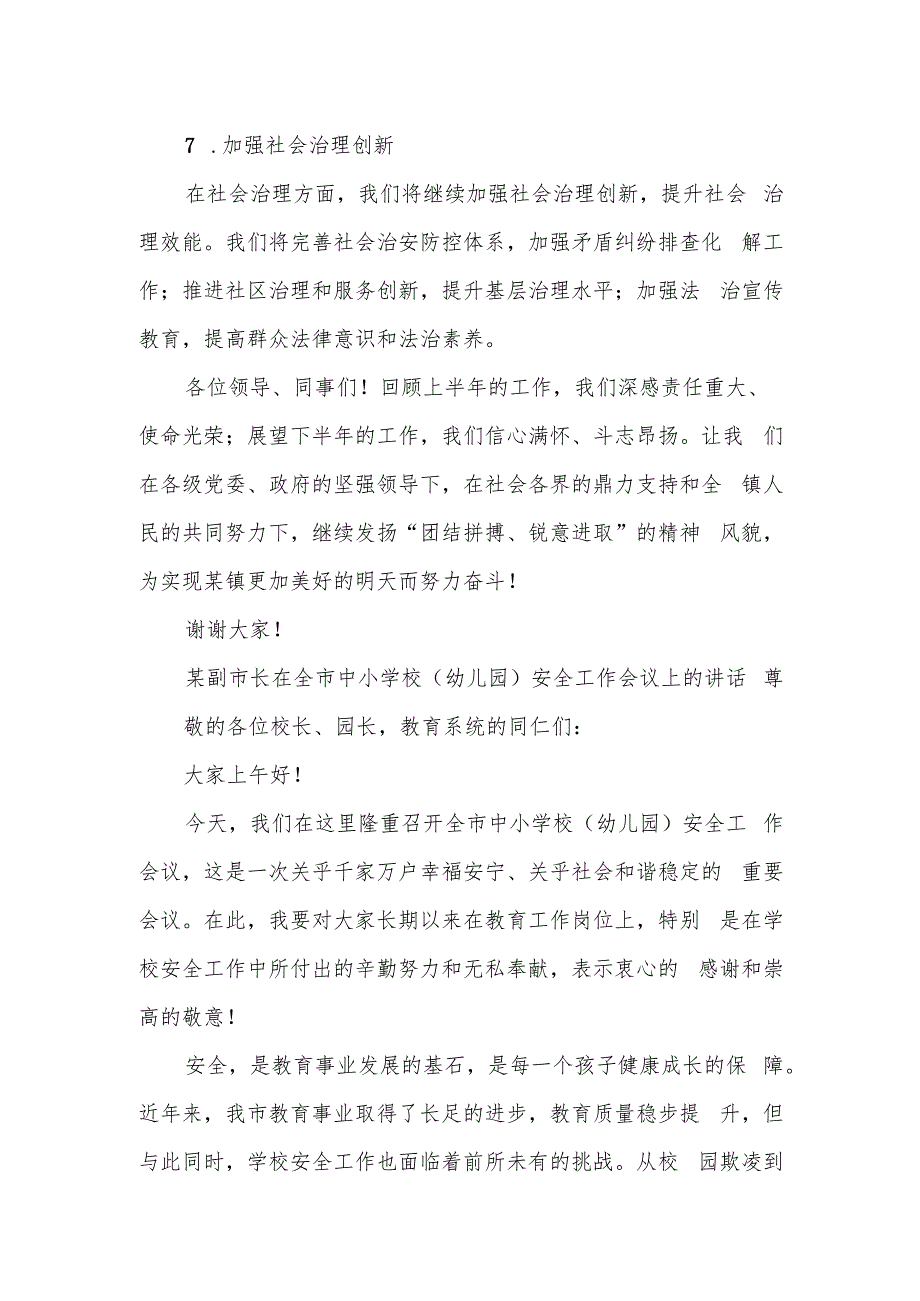 某镇2024年上半年工作总结暨下半年工作计划.docx_第3页