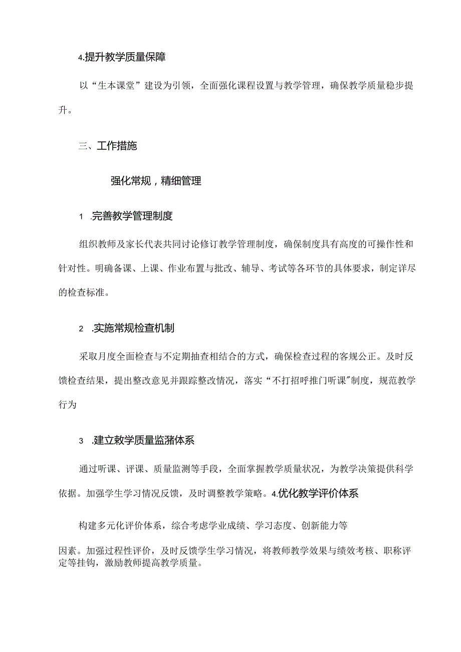20242025第一学期教导处工作计划.docx_第2页