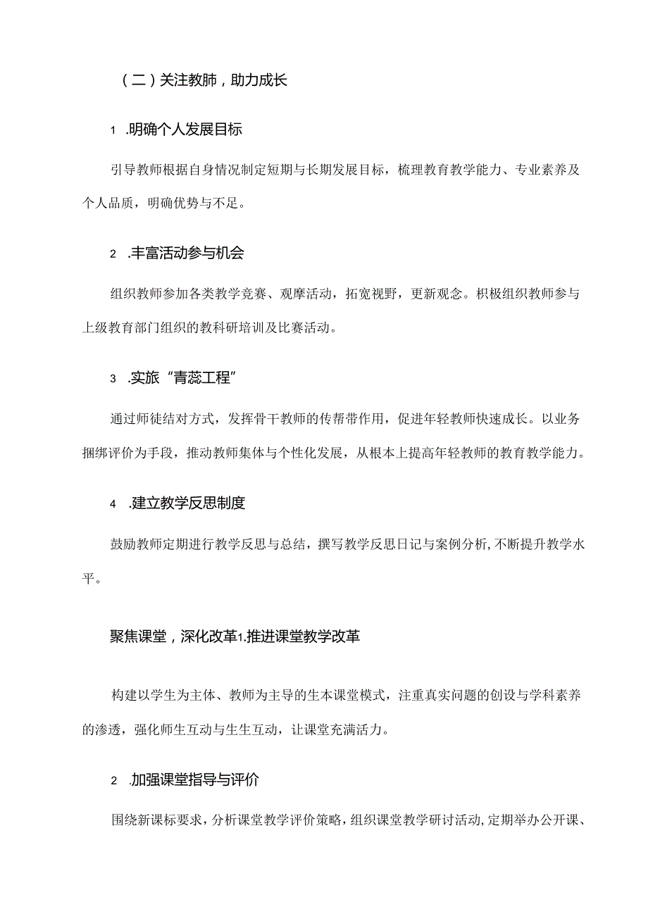 20242025第一学期教导处工作计划.docx_第3页