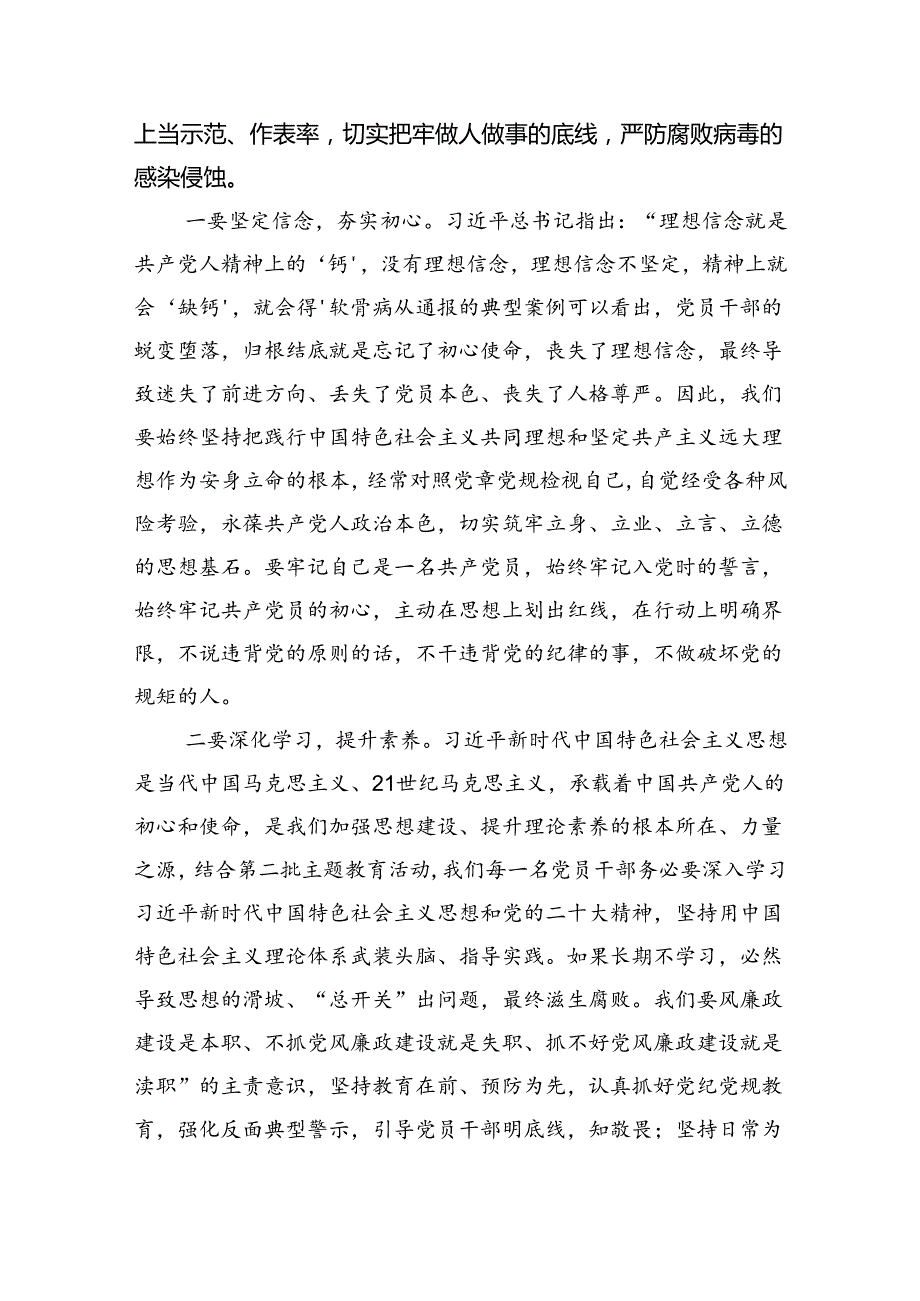 （7篇）在党风廉政警示教育大会暨集体廉政谈话上的讲话提纲范文.docx_第2页