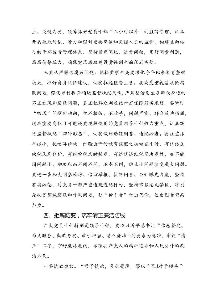 （7篇）在党风廉政警示教育大会暨集体廉政谈话上的讲话提纲范文.docx_第3页