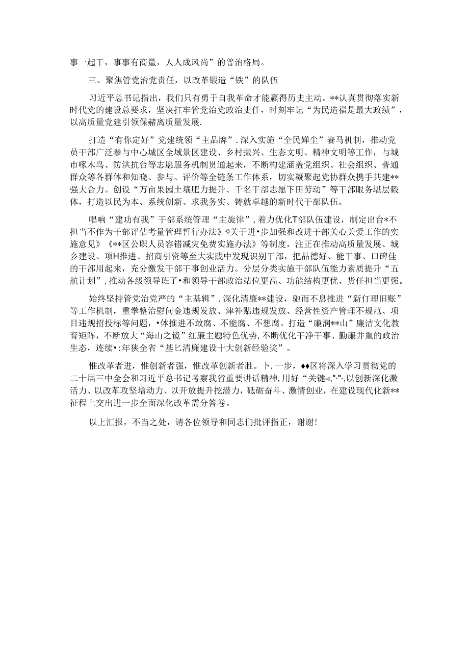 在2024年全市县域高质量发展重点任务推进会上的汇报发言.docx_第3页