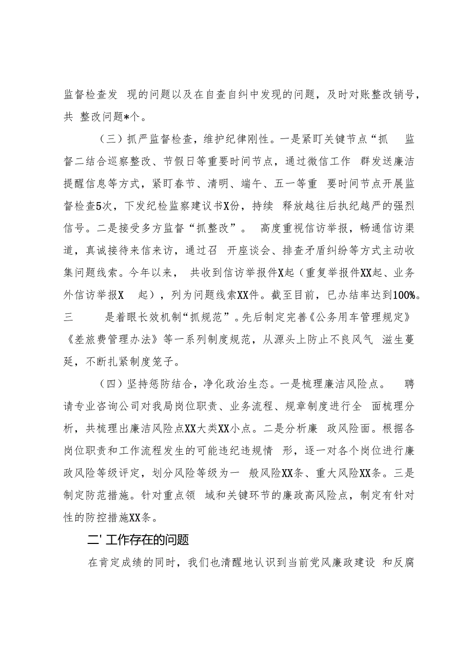 区党委书记抓基层党建工作述职报告+局2024年党风廉政建设工作总结.docx_第2页