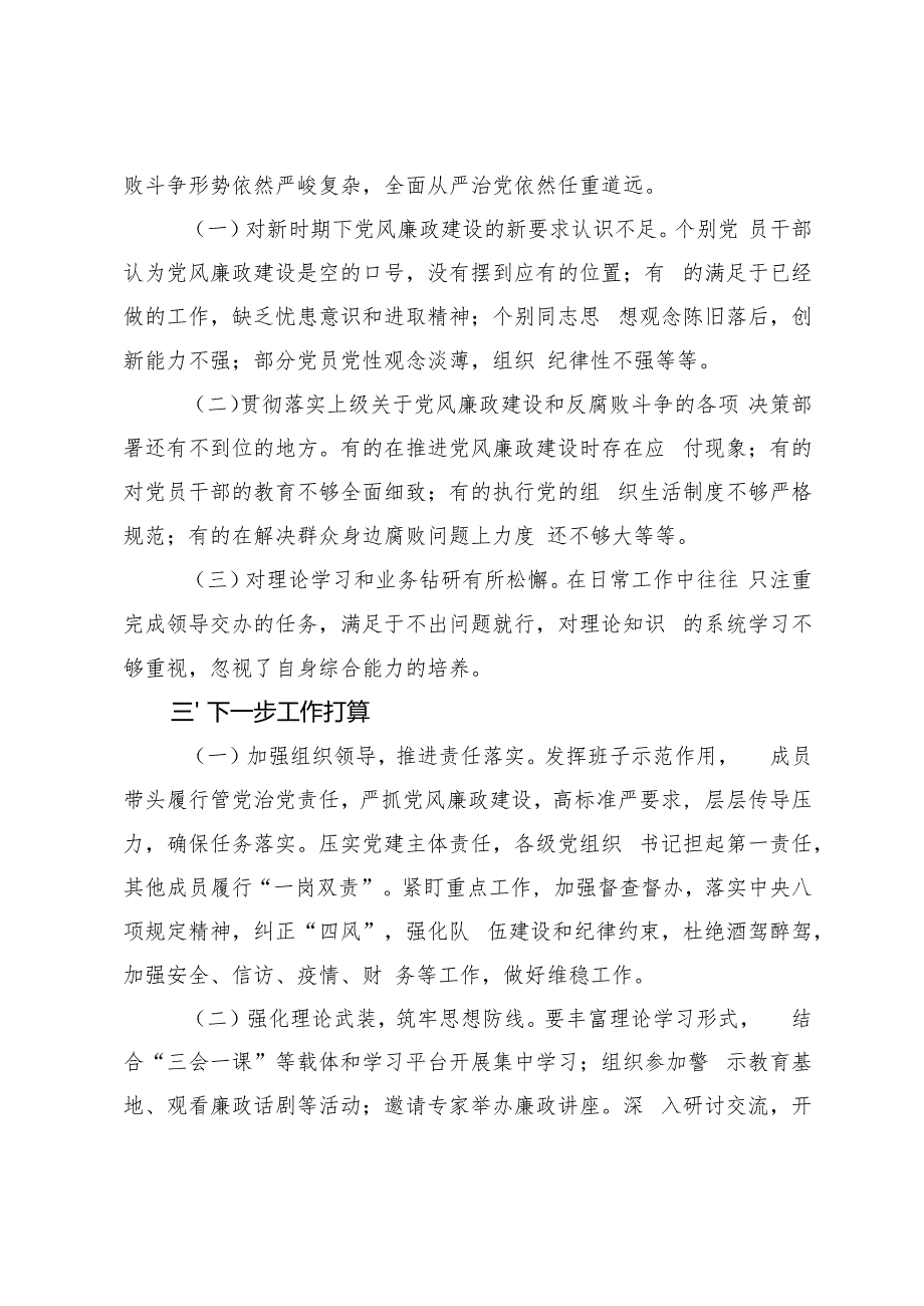 区党委书记抓基层党建工作述职报告+局2024年党风廉政建设工作总结.docx_第3页