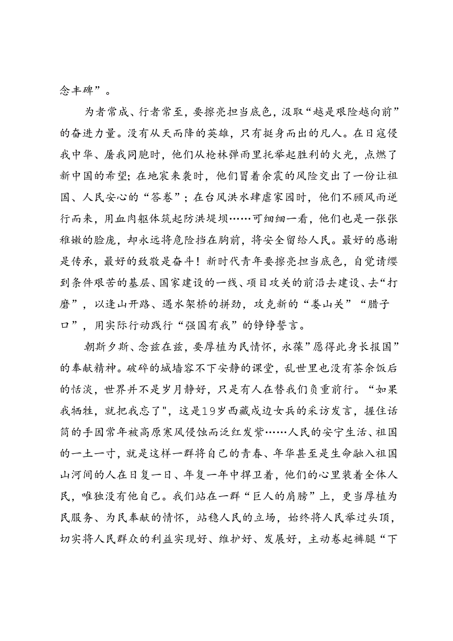 3篇 2024年“八一”建军节发言稿、八一建军节座谈会领导讲话稿.docx_第2页