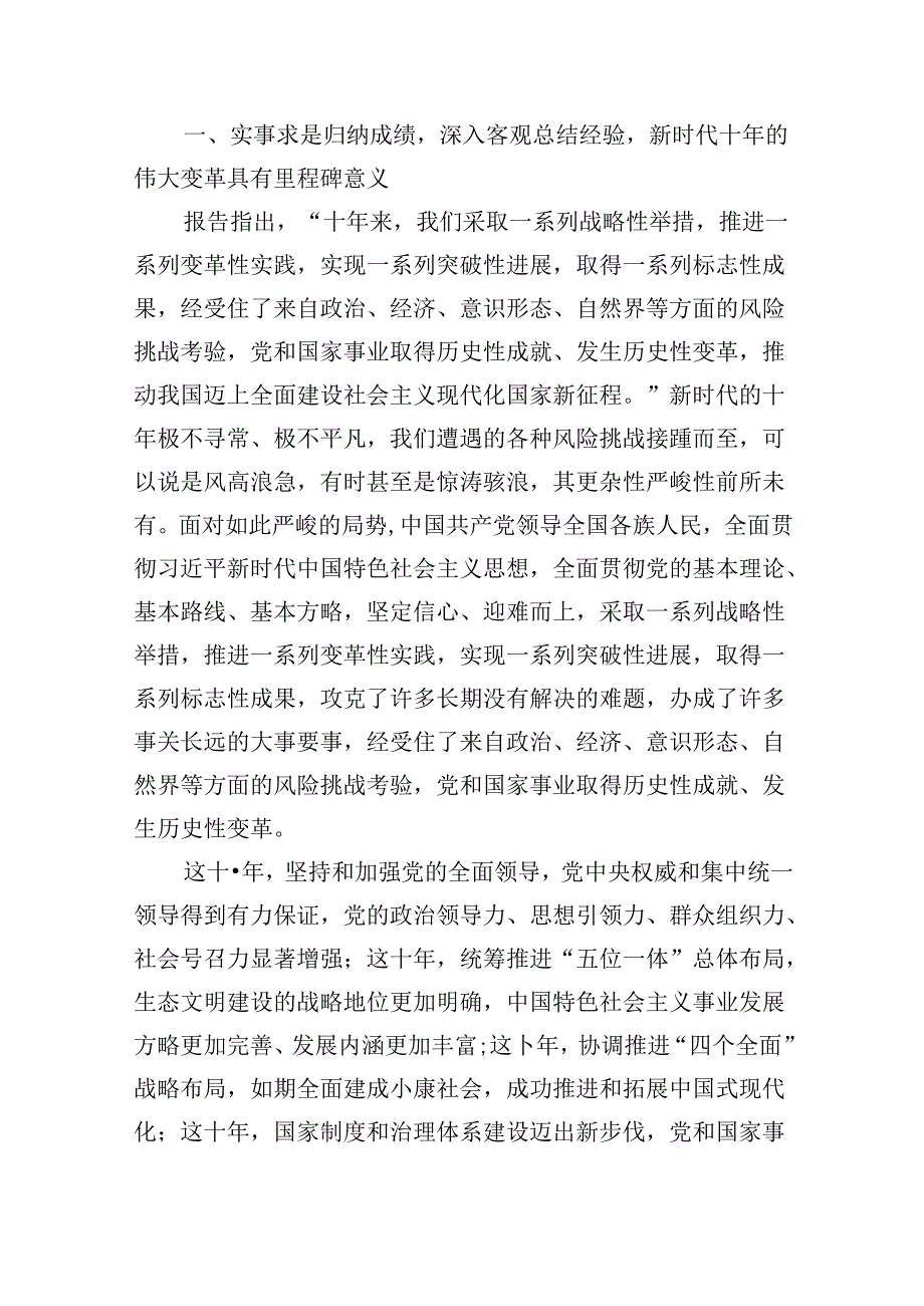 （9篇）2024年党风廉政党课专题学习讲稿集锦.docx_第2页