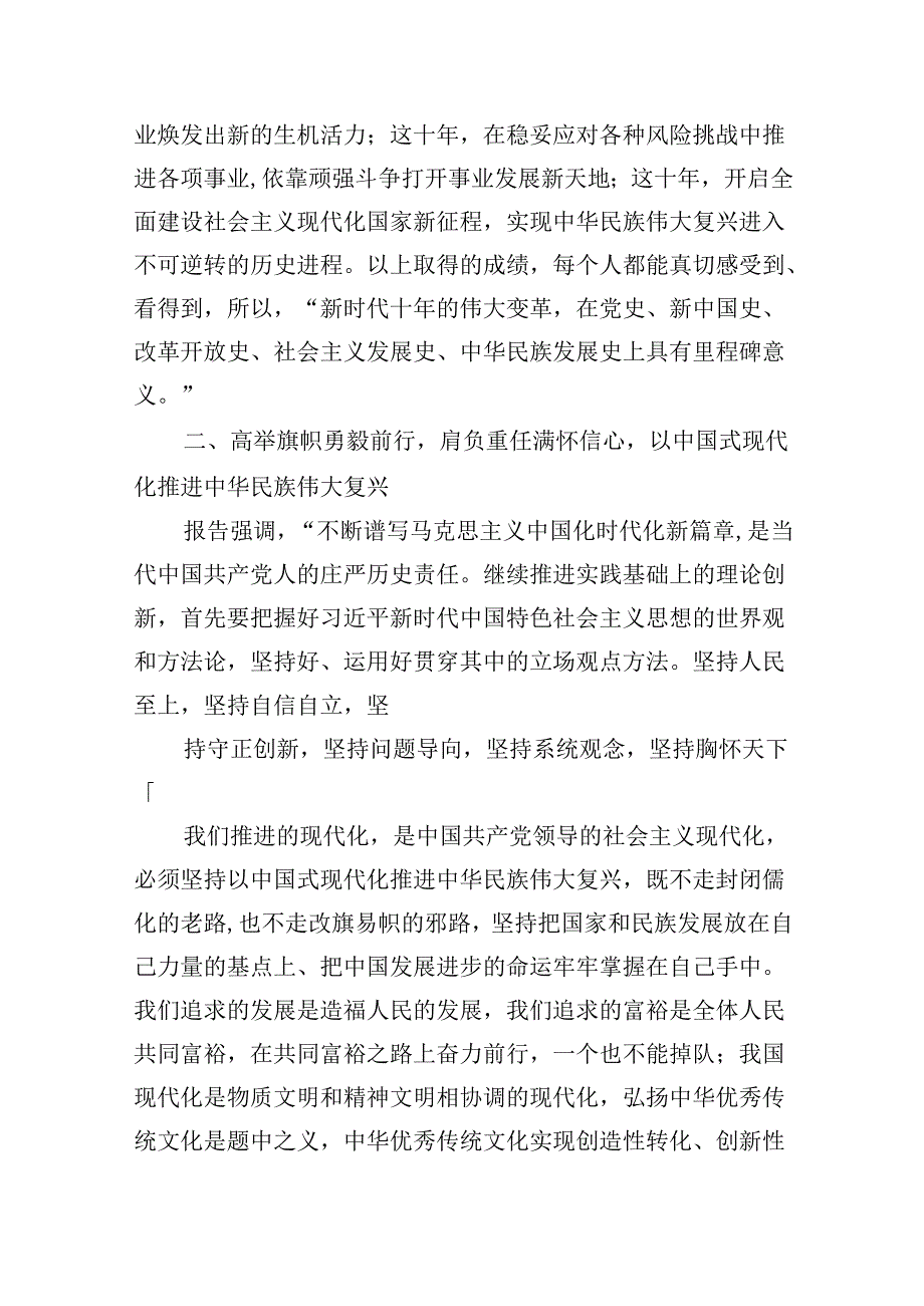 （9篇）2024年党风廉政党课专题学习讲稿集锦.docx_第3页