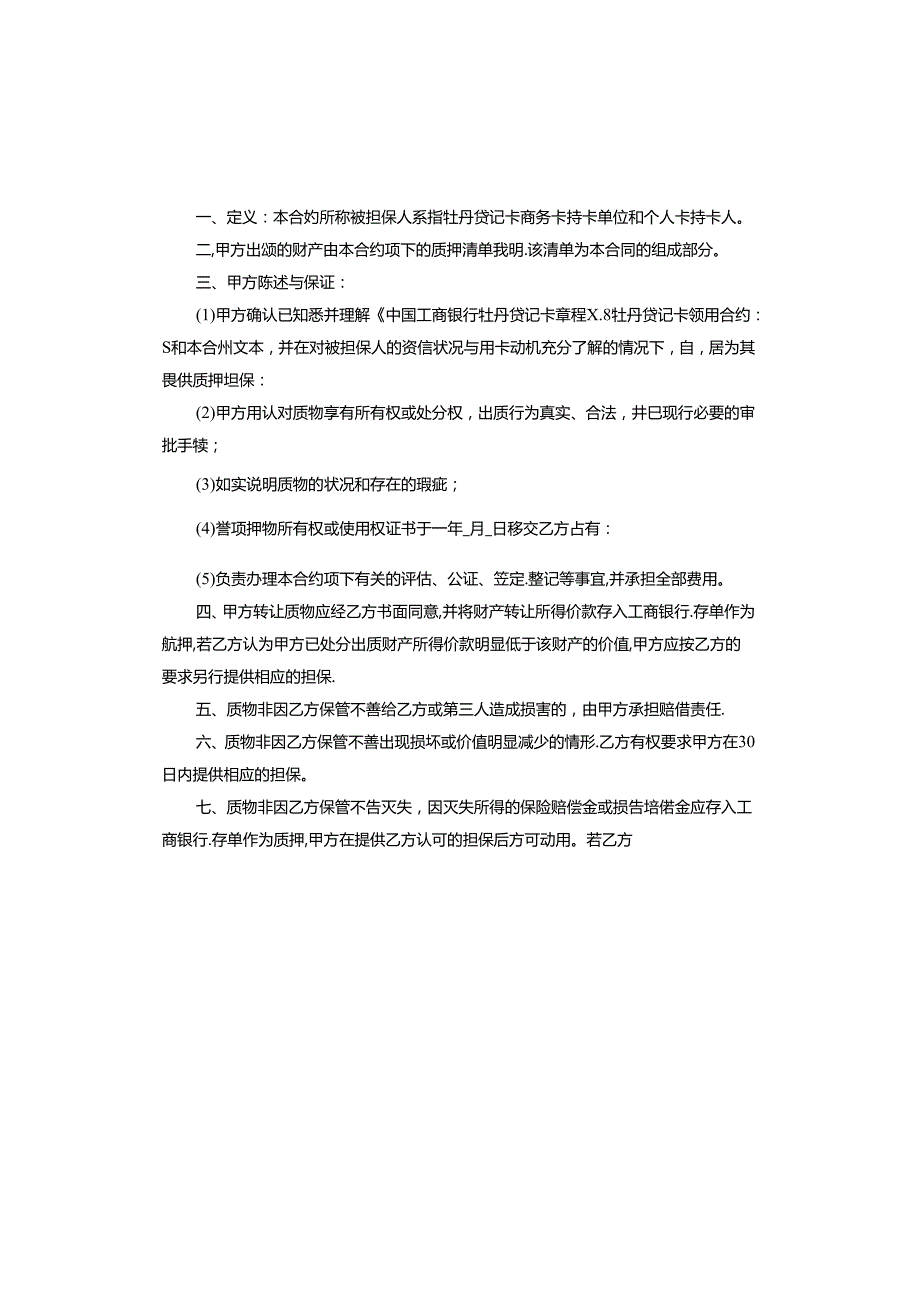 动产质押合同.docx_第3页