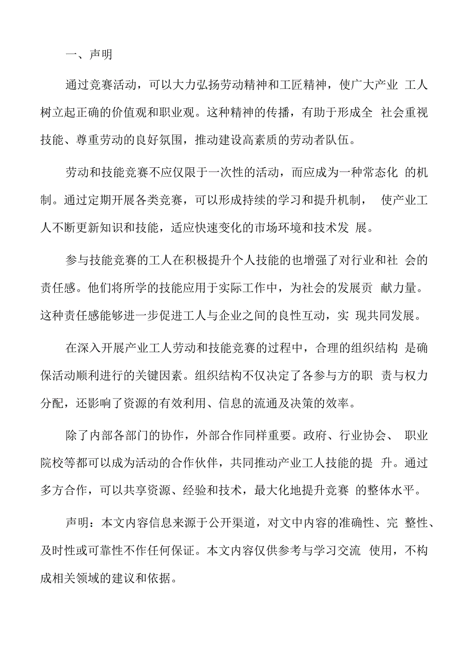 产业工人劳动和技能竞赛存在的问题.docx_第2页