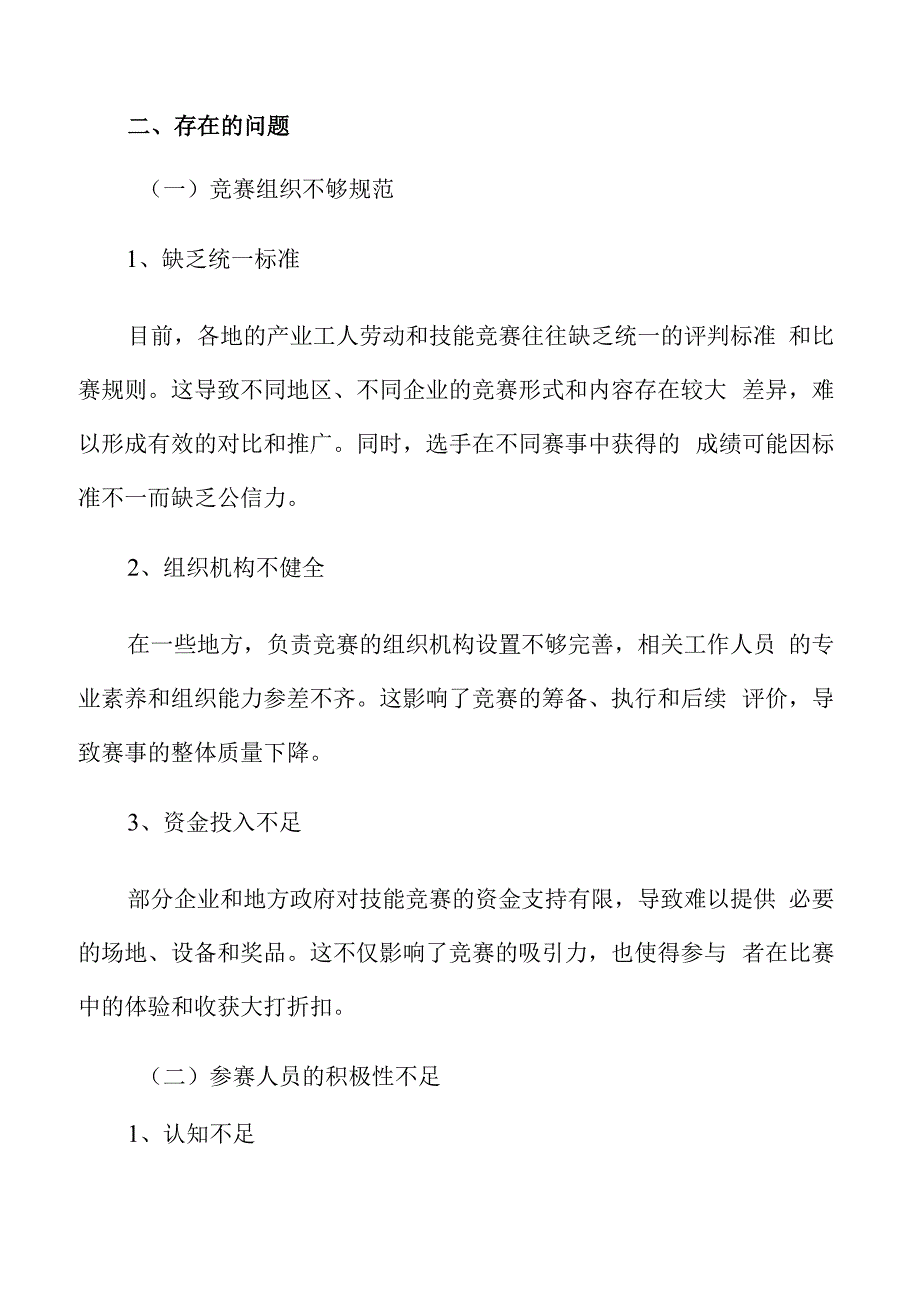 产业工人劳动和技能竞赛存在的问题.docx_第3页