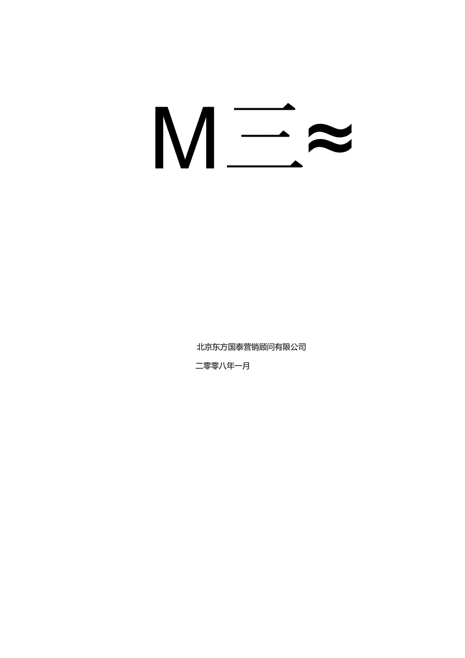 085.超市人力培训作业规范(DOC 60页).docx_第2页
