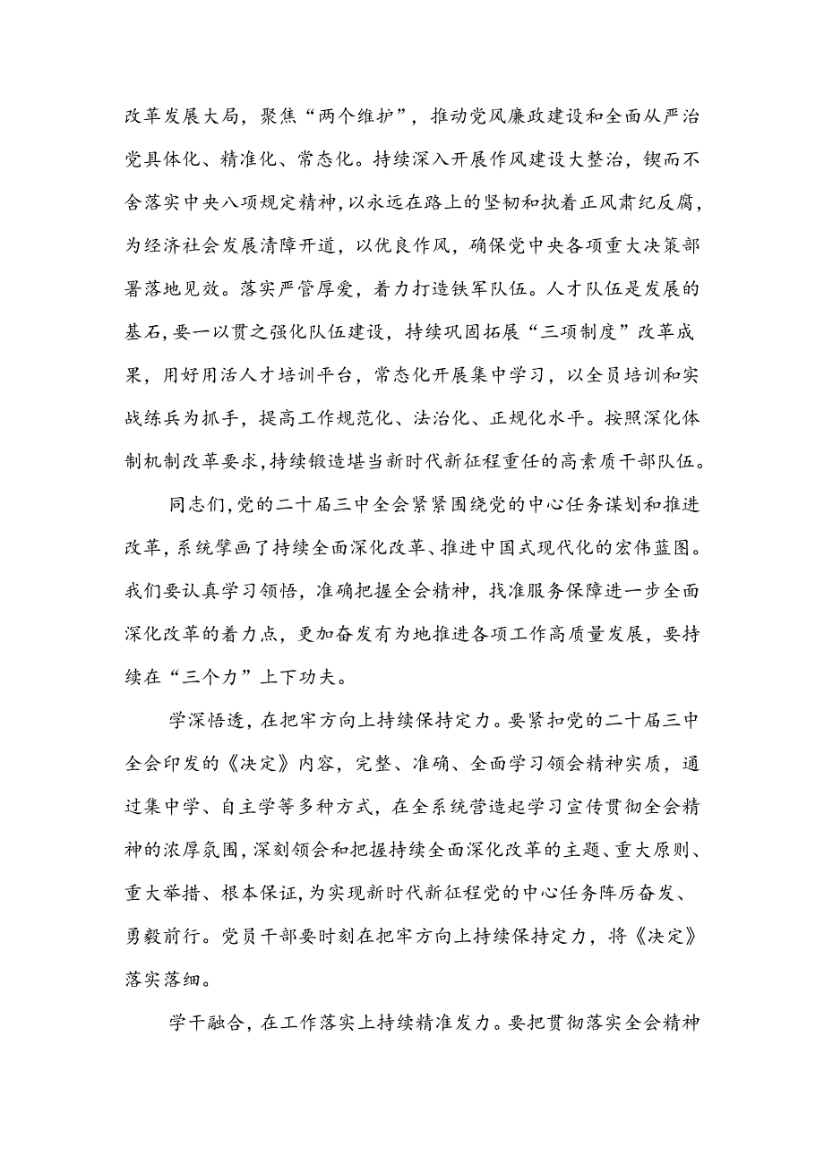 2024年学习党的二十三中全会精神党课讲稿学习稿（附心得体会）.docx_第2页