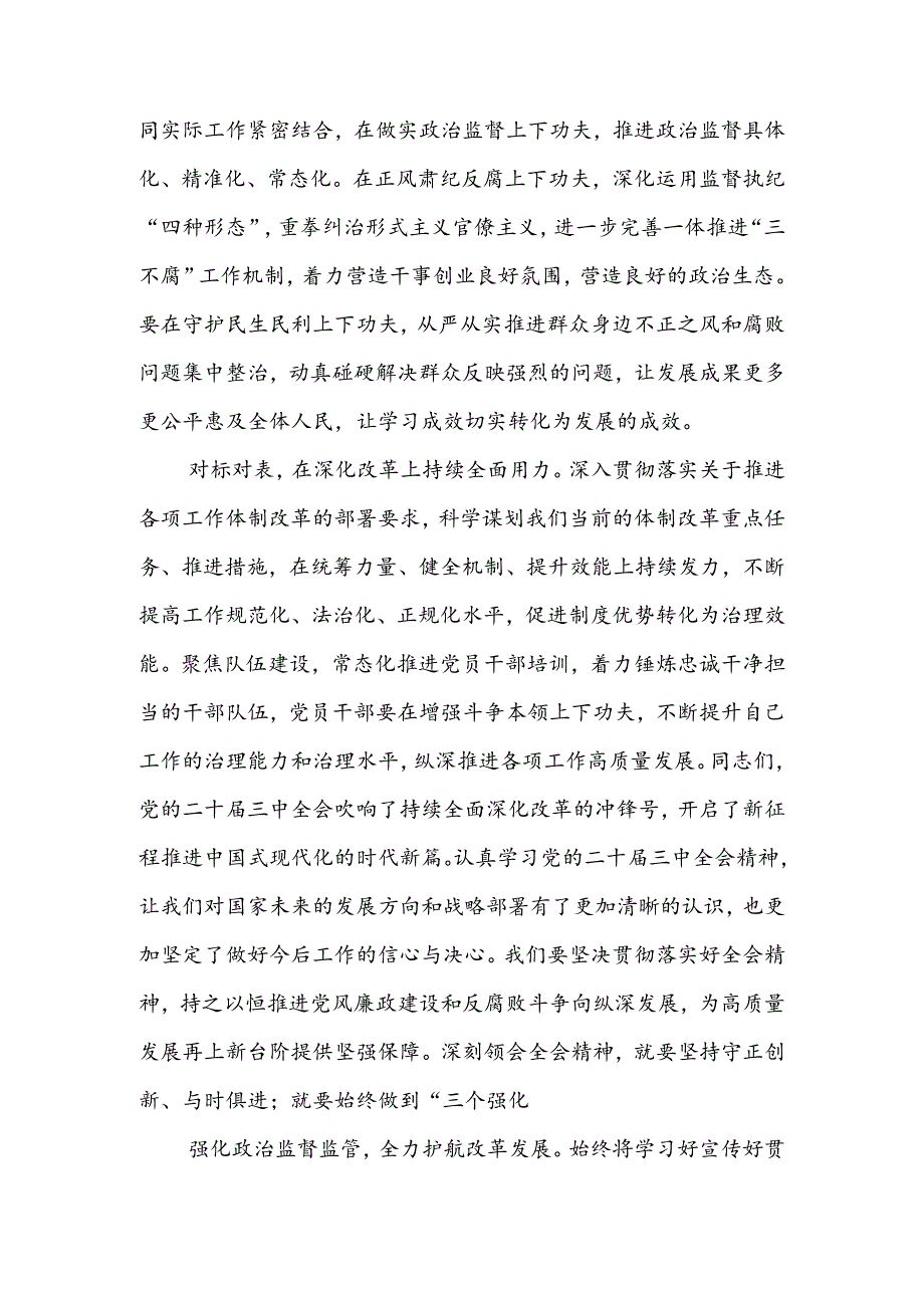 2024年学习党的二十三中全会精神党课讲稿学习稿（附心得体会）.docx_第3页