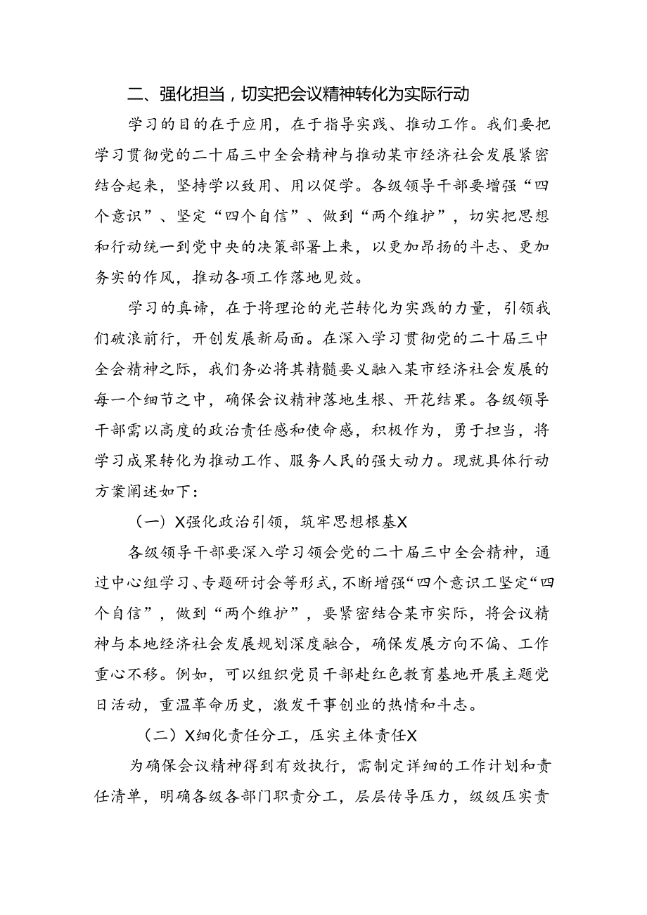 （8篇）在学习贯彻党的二十三中全会精神专题研讨班开班式上的讲话（精选）.docx_第2页