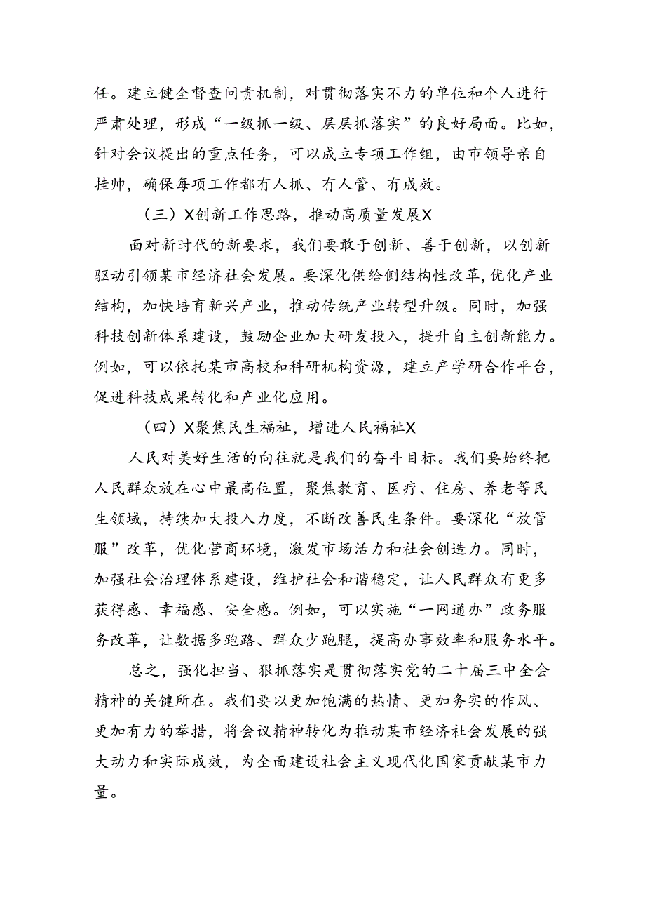 （8篇）在学习贯彻党的二十三中全会精神专题研讨班开班式上的讲话（精选）.docx_第3页
