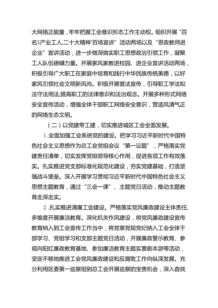 某区总工会2023年工作总结和2024年工作计划（共13篇）.docx_第2页