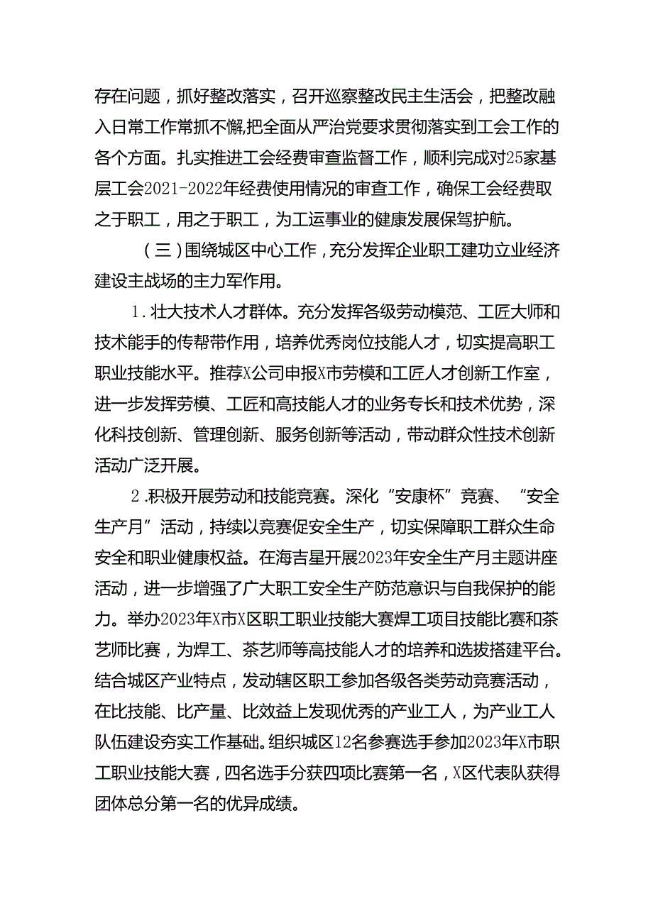 某区总工会2023年工作总结和2024年工作计划（共13篇）.docx_第3页
