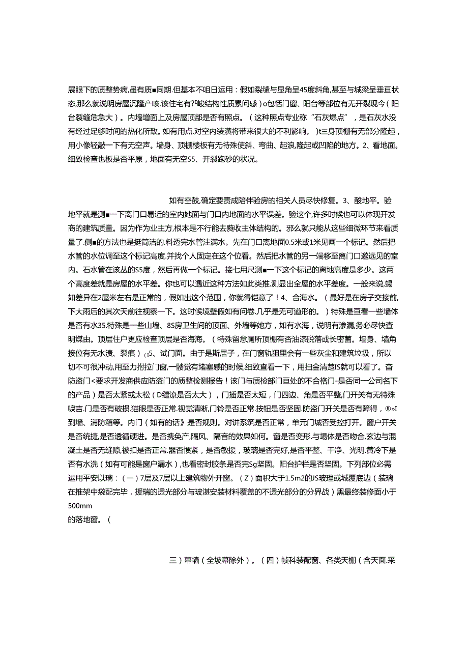 房屋交付验收既要.docx_第3页