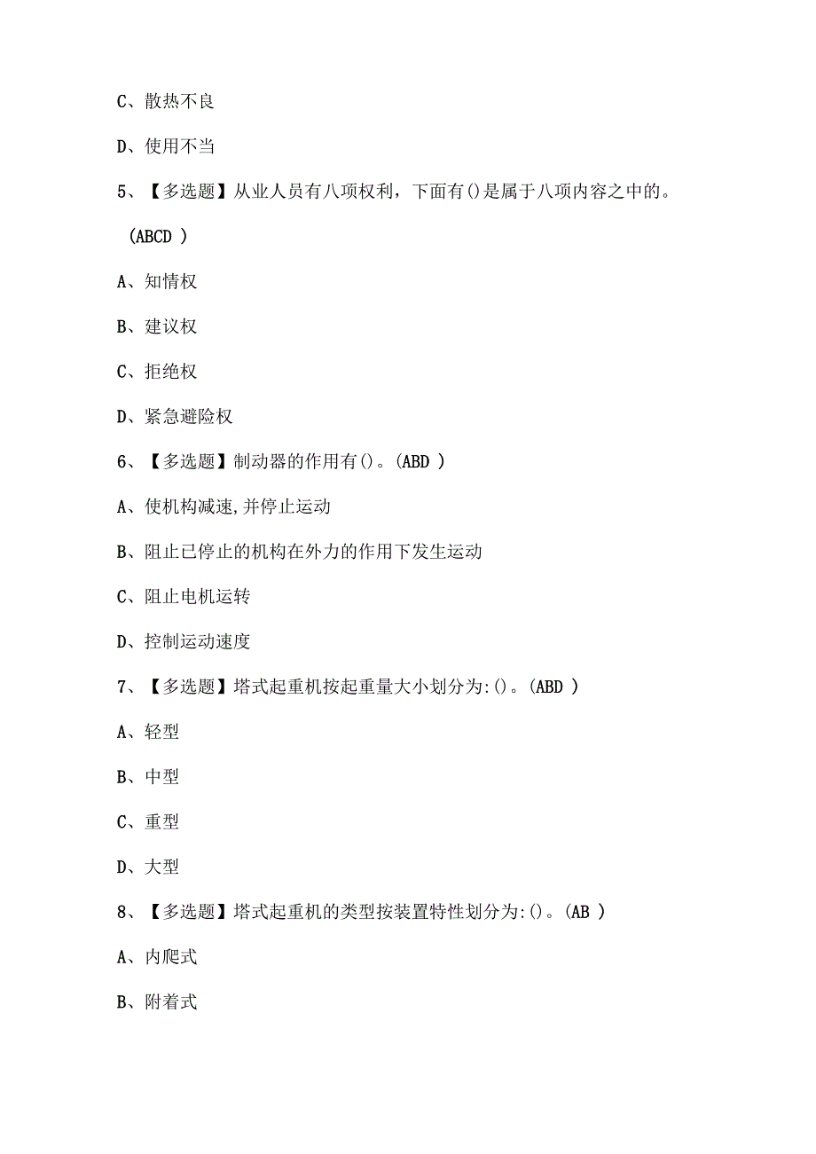 2024年塔式起重机司机考试试题.docx_第2页
