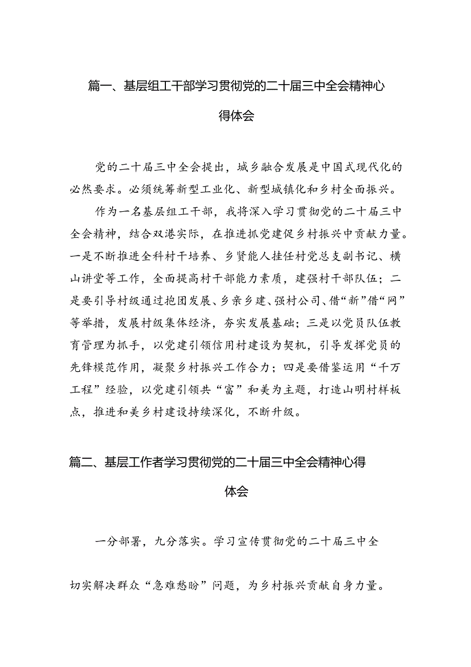 组工干部学习党的二十三中全会精神感悟(12篇集合).docx_第2页
