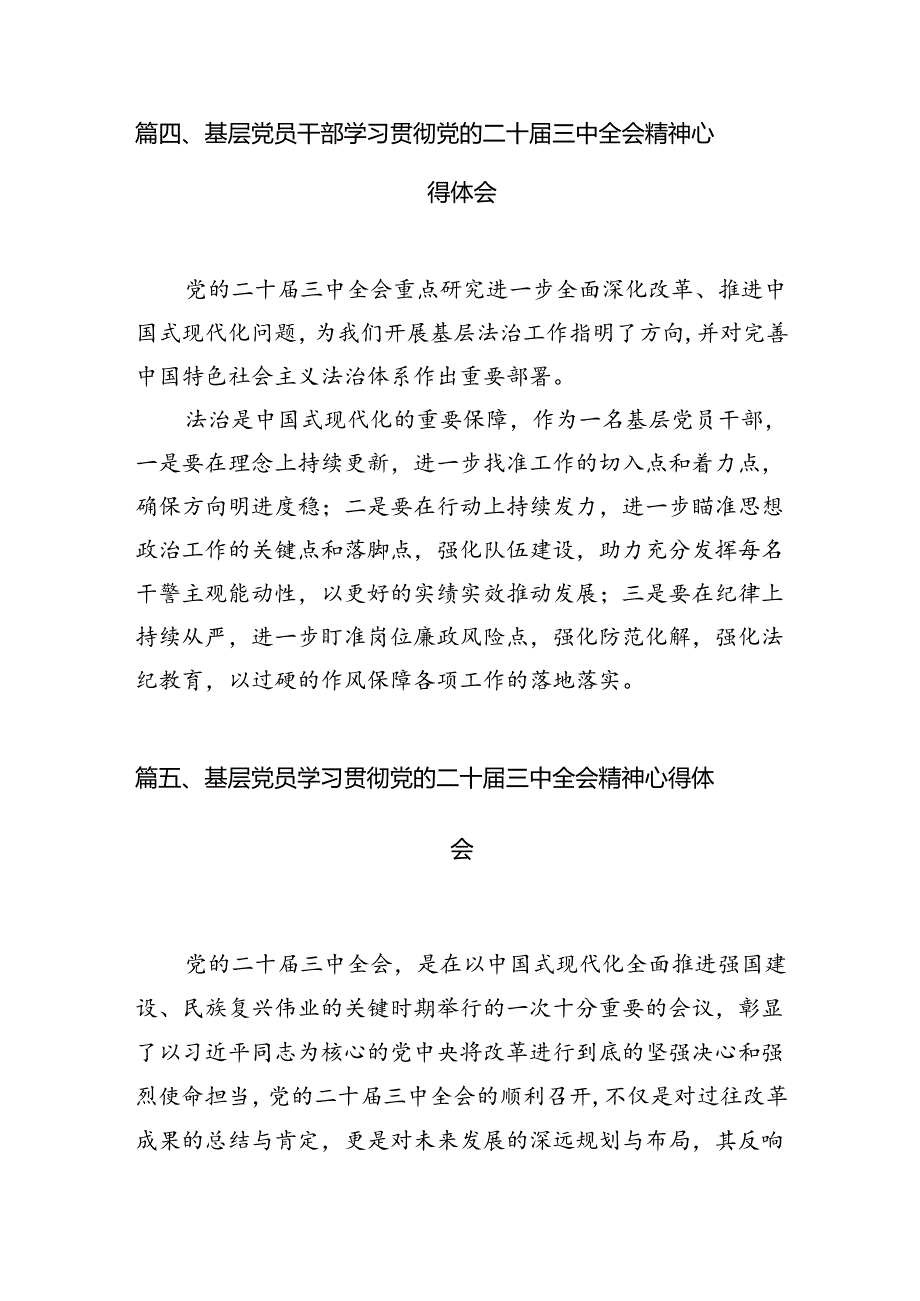 组工干部学习党的二十三中全会精神感悟(12篇集合).docx_第3页
