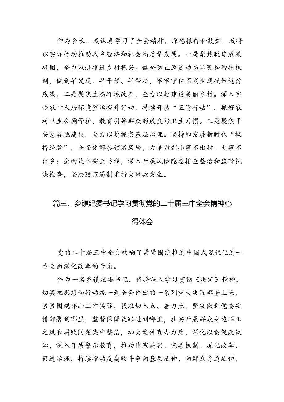 （10篇）乡镇人大主席学习贯彻党的二十三中全会精神心得体会（最新版）.docx_第3页