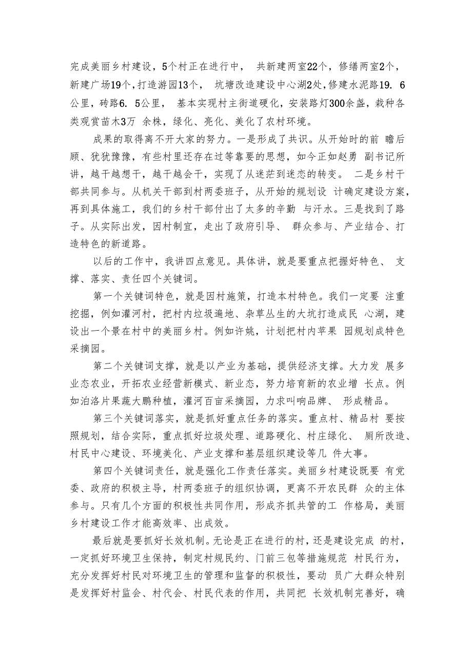 建设美丽家乡心得体会美丽乡村建设心得体会（9篇）2.docx_第3页