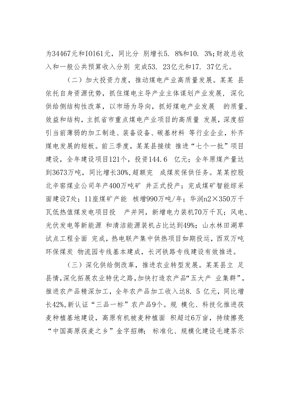 在2024年某某县县域经济高质量发展推进会上的讲话.docx_第2页