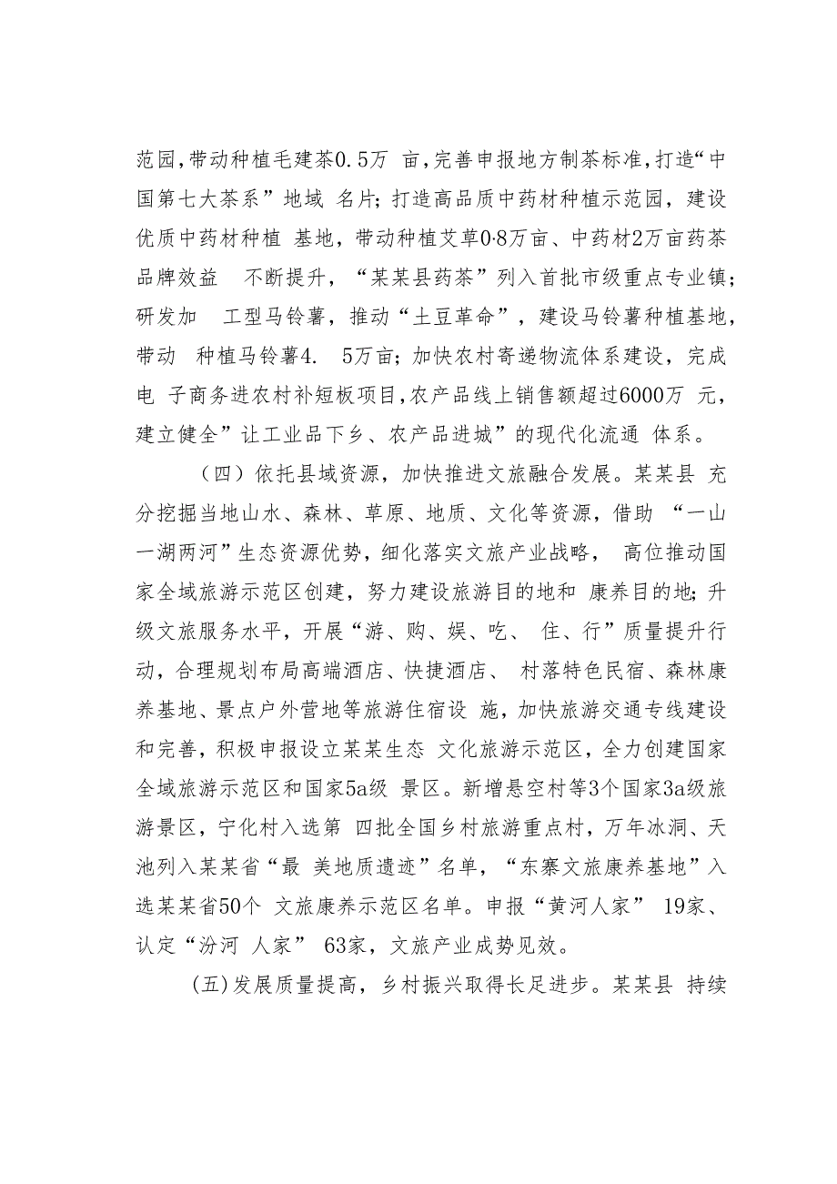 在2024年某某县县域经济高质量发展推进会上的讲话.docx_第3页