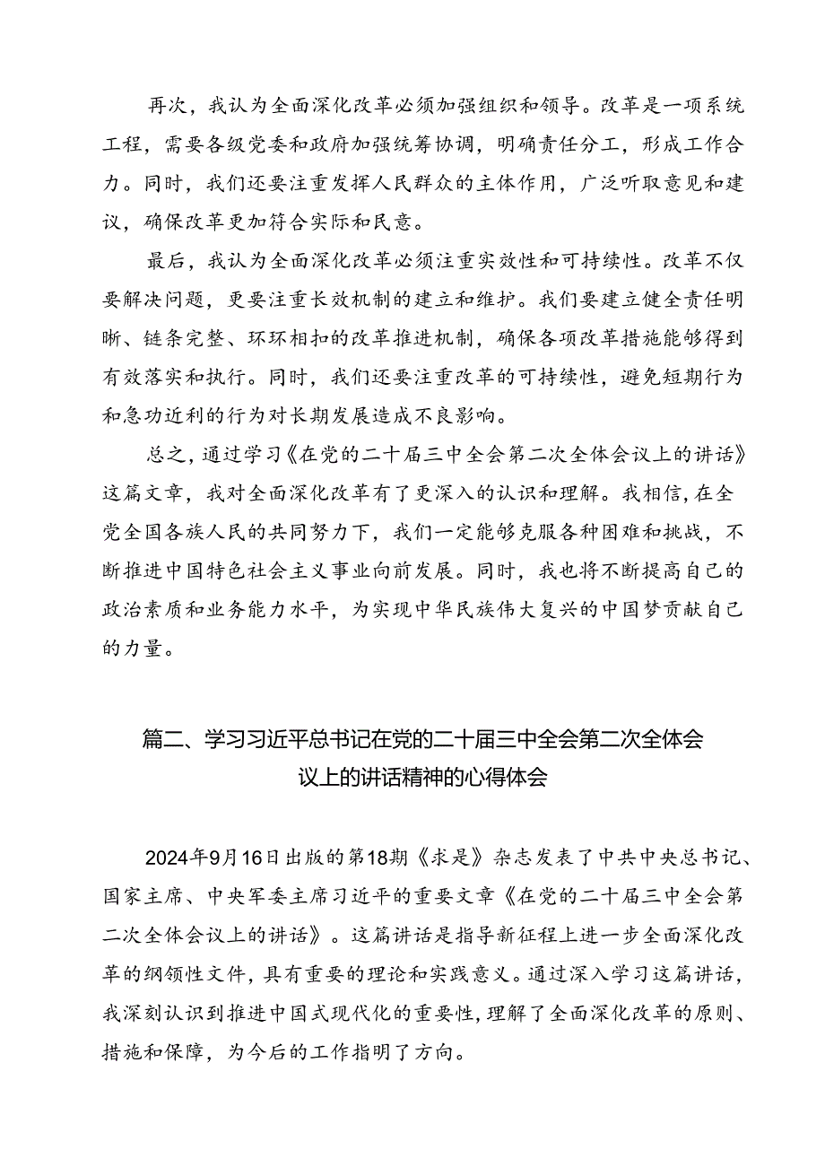 （9篇）学习《在党的二十三中全会第二次全体会议上的讲话》心得体会通用范文.docx_第2页