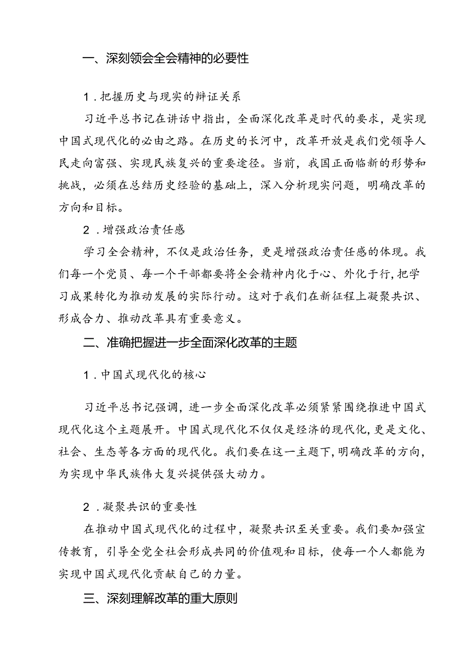 （9篇）学习《在党的二十三中全会第二次全体会议上的讲话》心得体会通用范文.docx_第3页