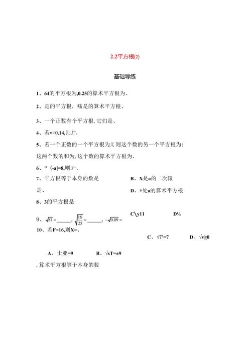平方根测试题.docx