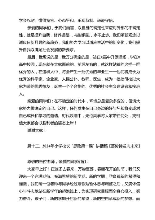 2024年开学思政第一课上的讲话13篇供参考.docx