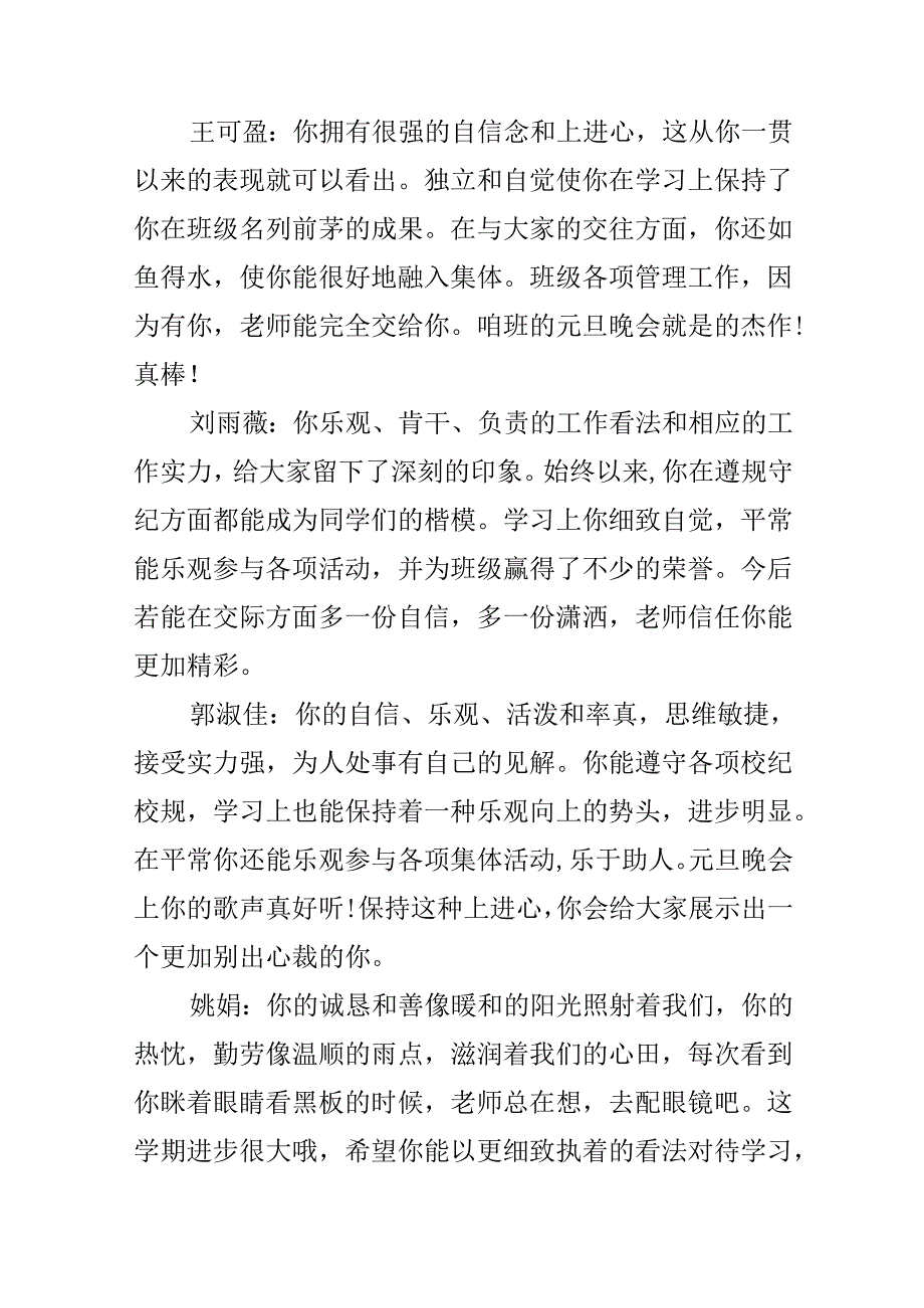 小学生六年级优秀评语.docx_第3页
