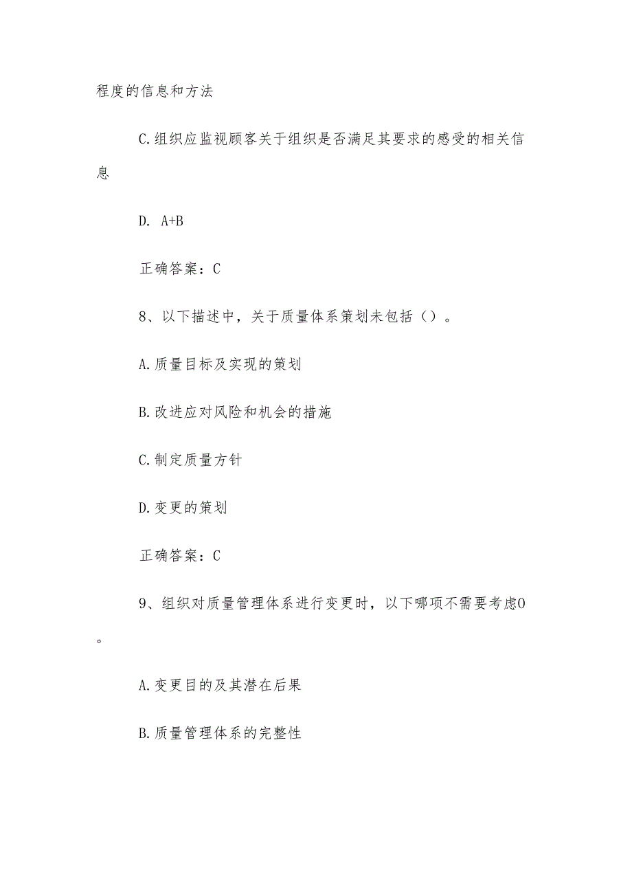 内审员考试题库及答案（1200题）.docx_第1页